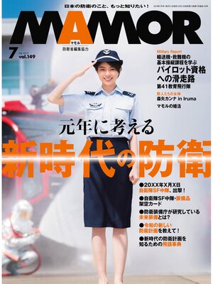 cover image of MAMOR(マモル) 2019 年 07 月号 [雑誌]